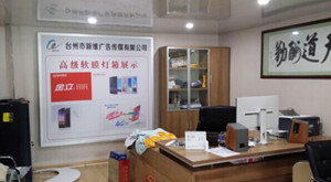 台州新维广告上线写真喷绘管理软件-管理易3年后升级到企业版