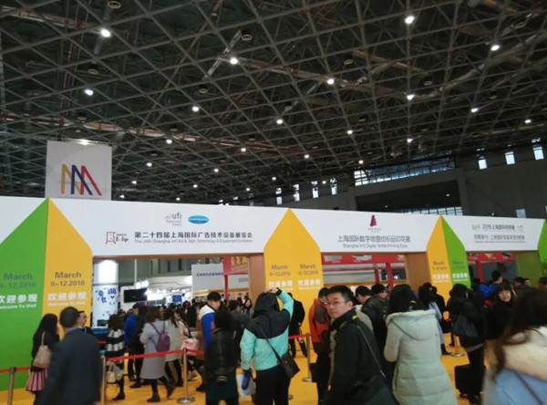 2016上海广告展（国家会展中心）