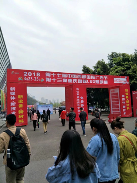 2018重庆春季广告展